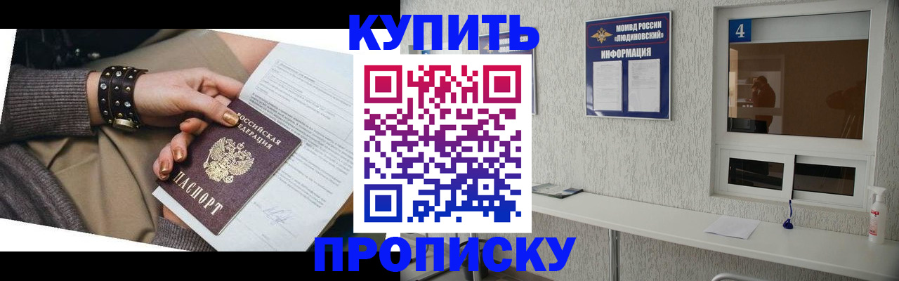 купить прописку в Камышине