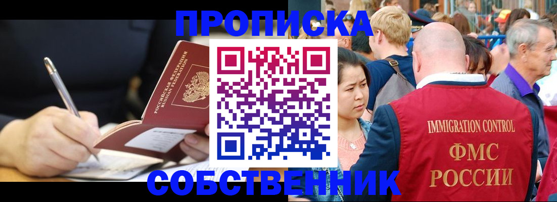 прописка в квартире в Камышине