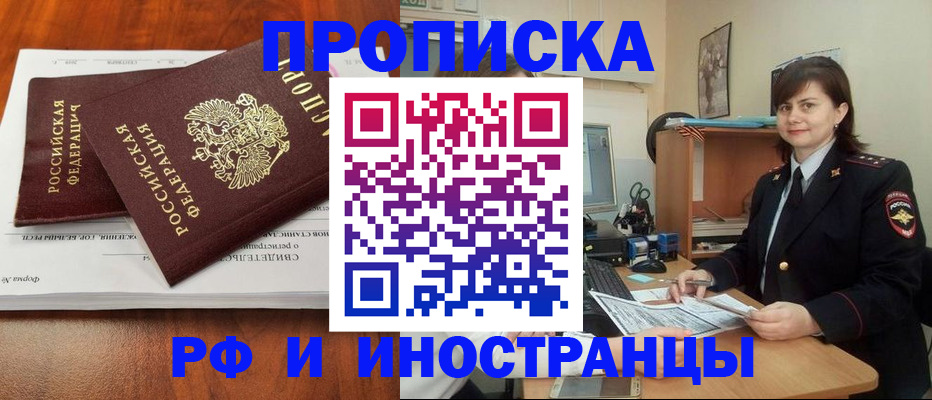 прописка регистрация в Камышине