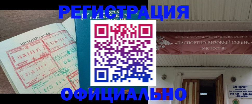временная регистрация 2025 в Камышине