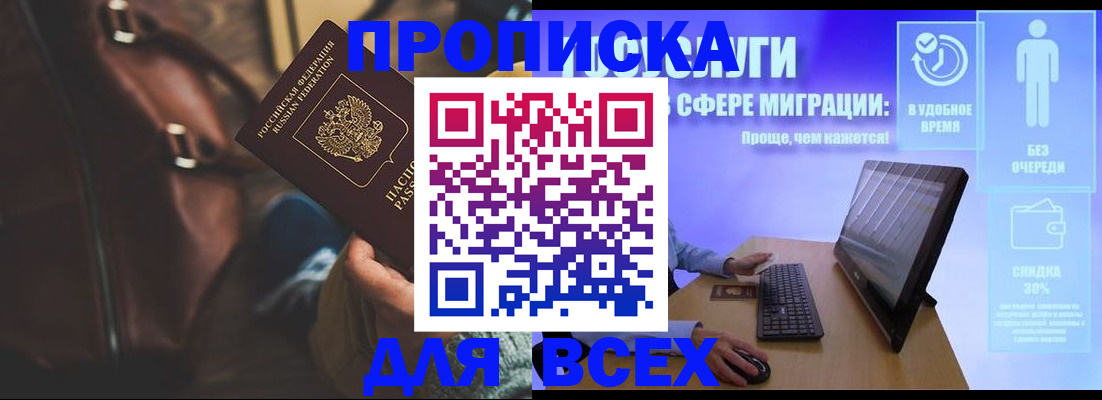 прописка в квартире в Камышине