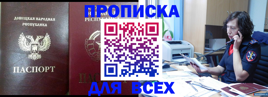 прописка законно в Камышине