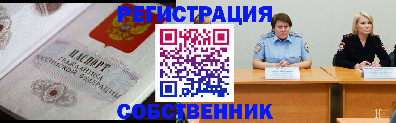 прописка для работы в Камышине